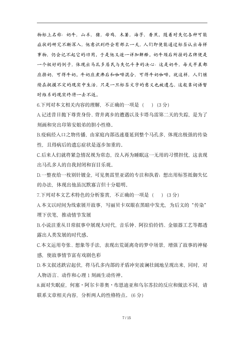 人教版部编（2019）高中语文选择性必修上册  期末复习名师教学评价练习（含答案）.doc第7页