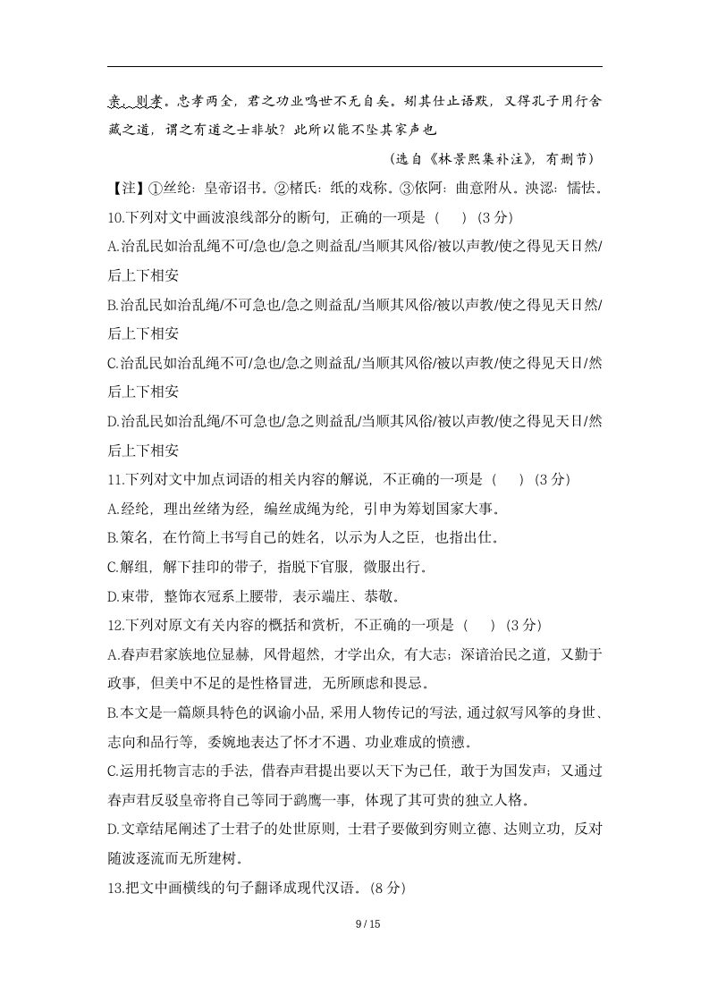 人教版部编（2019）高中语文选择性必修上册  期末复习名师教学评价练习（含答案）.doc第9页