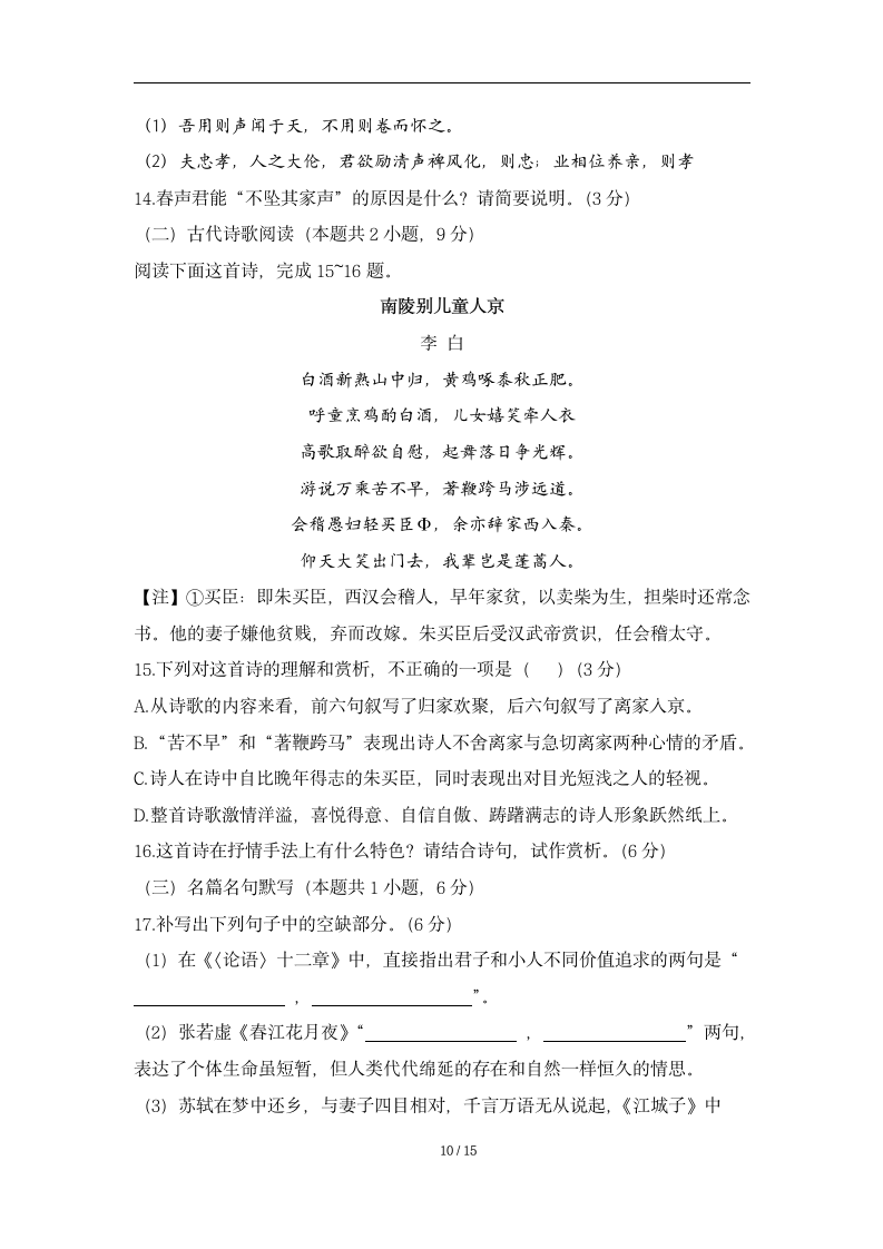 人教版部编（2019）高中语文选择性必修上册  期末复习名师教学评价练习（含答案）.doc第10页