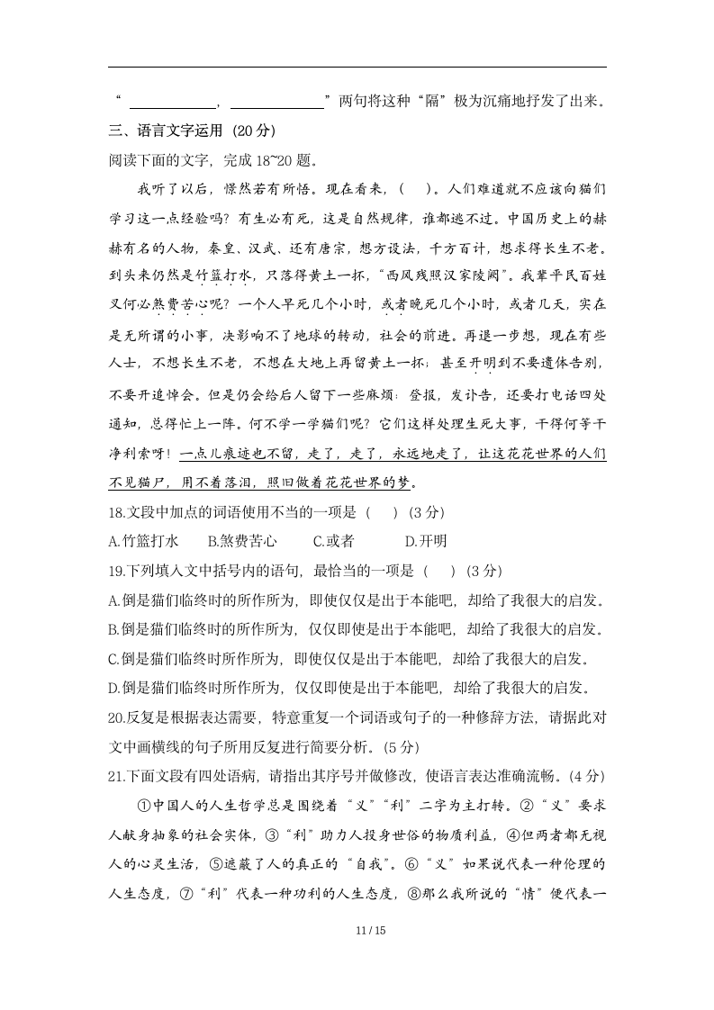 人教版部编（2019）高中语文选择性必修上册  期末复习名师教学评价练习（含答案）.doc第11页