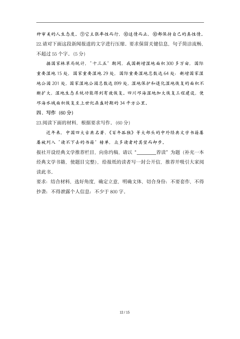 人教版部编（2019）高中语文选择性必修上册  期末复习名师教学评价练习（含答案）.doc第12页