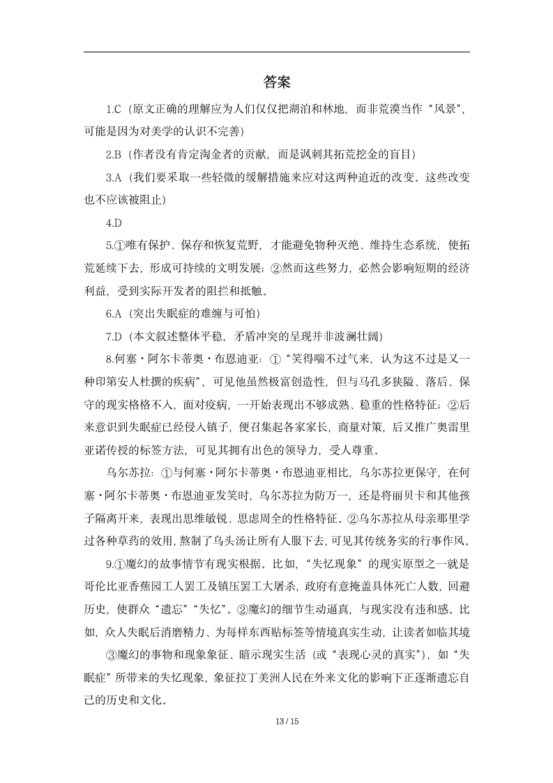 人教版部编（2019）高中语文选择性必修上册  期末复习名师教学评价练习（含答案）.doc第13页