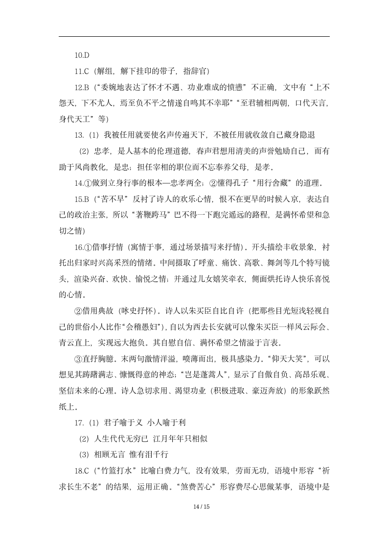 人教版部编（2019）高中语文选择性必修上册  期末复习名师教学评价练习（含答案）.doc第14页