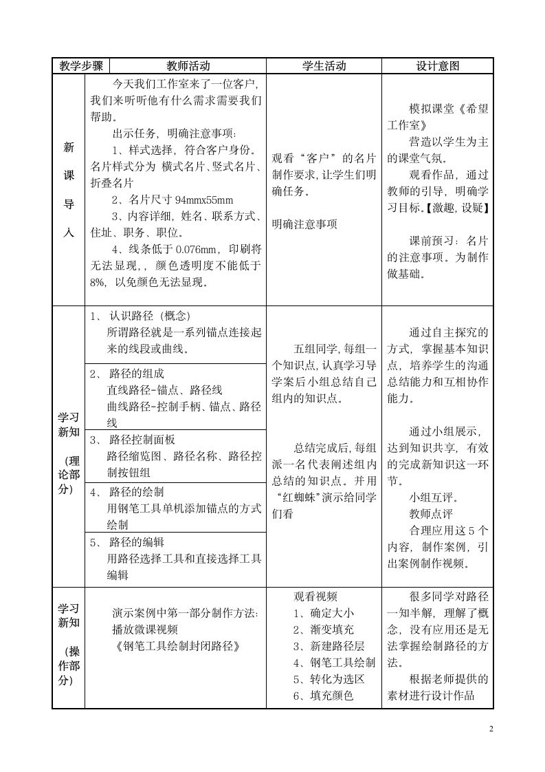 【中职专业课】《photoshop cs5 平面设计与制作》ps钢笔路径工具的使用 教案.doc第3页