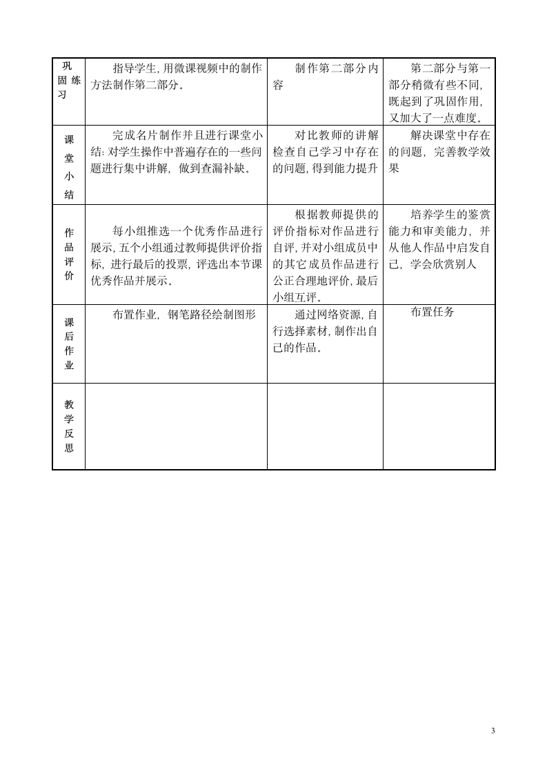 【中职专业课】《photoshop cs5 平面设计与制作》ps钢笔路径工具的使用 教案.doc第4页