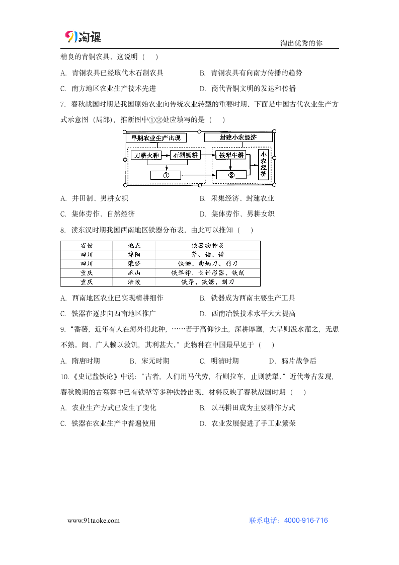 历史-部编版-经济与社会生活（选择性必修2）-[新] 学案4：第4课 古代的生产工具与劳作.doc-第4课　古代的生产工具与劳作-第二单元　生产工具与劳作方式-学案.doc第4页