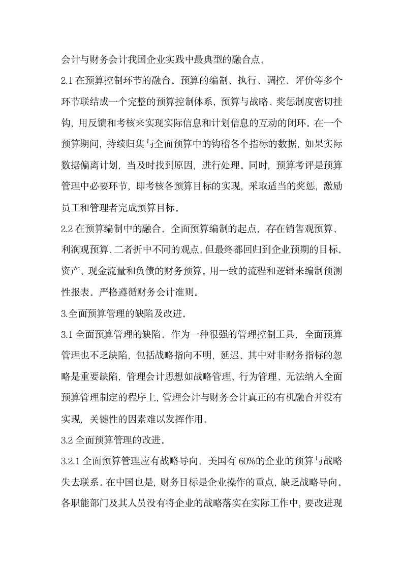 新形势下管理会计与财务会计的融合.docx第3页