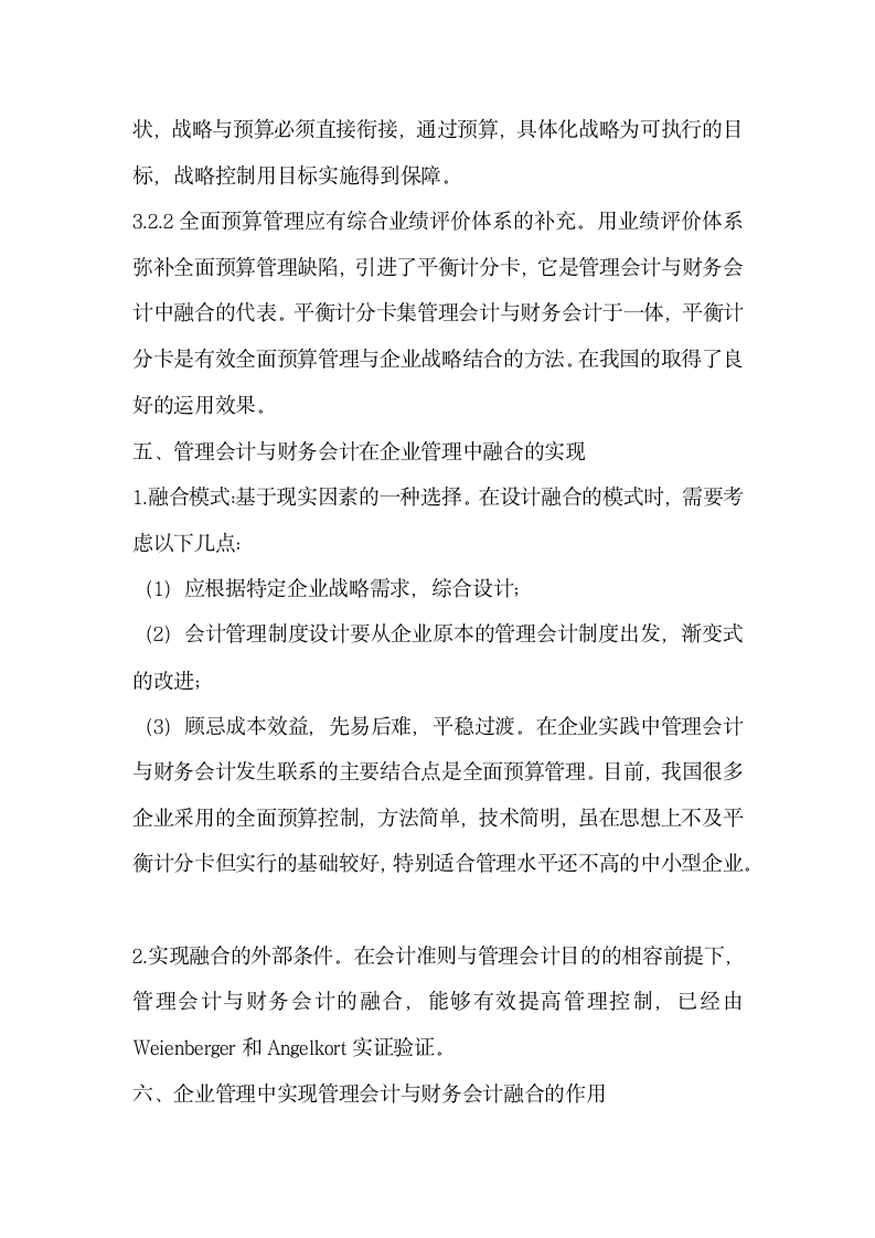 新形势下管理会计与财务会计的融合.docx第4页