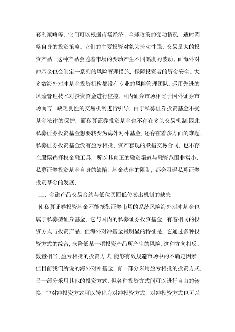 关于私募证券投资基金与对冲基金比较.docx第3页