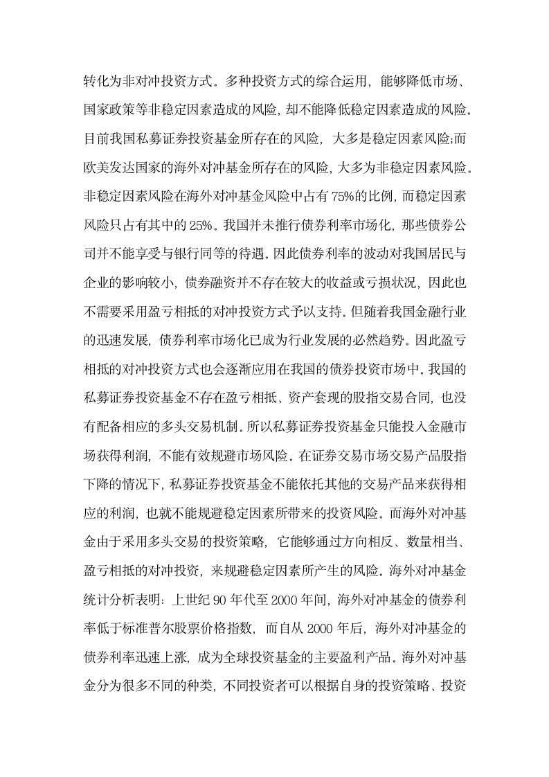 关于私募证券投资基金与对冲基金比较.docx第4页