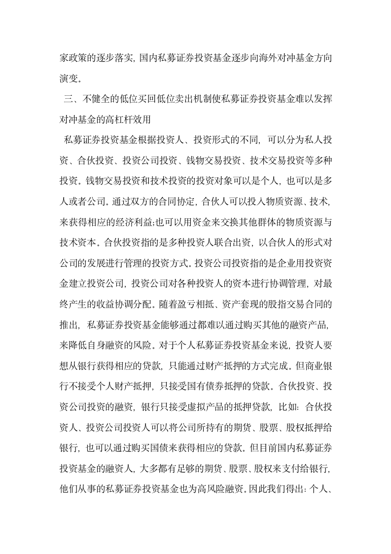 关于私募证券投资基金与对冲基金比较.docx第6页