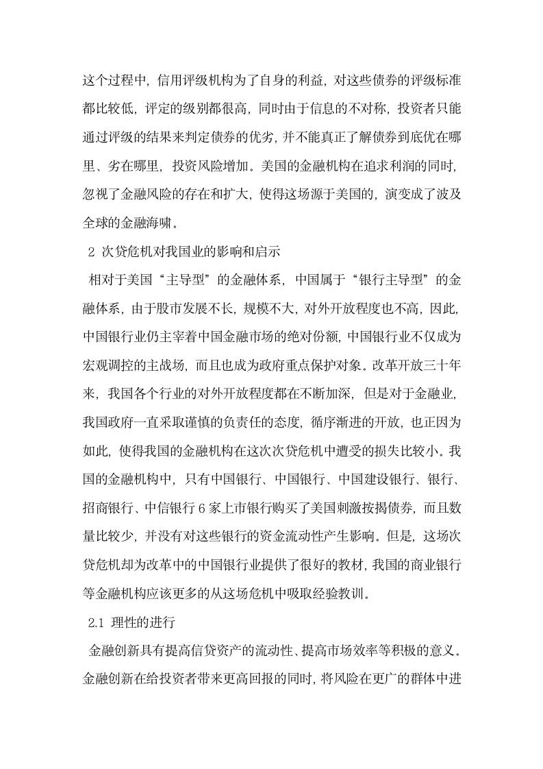 美国次贷危机对我国银行业的启示分析.docx第3页