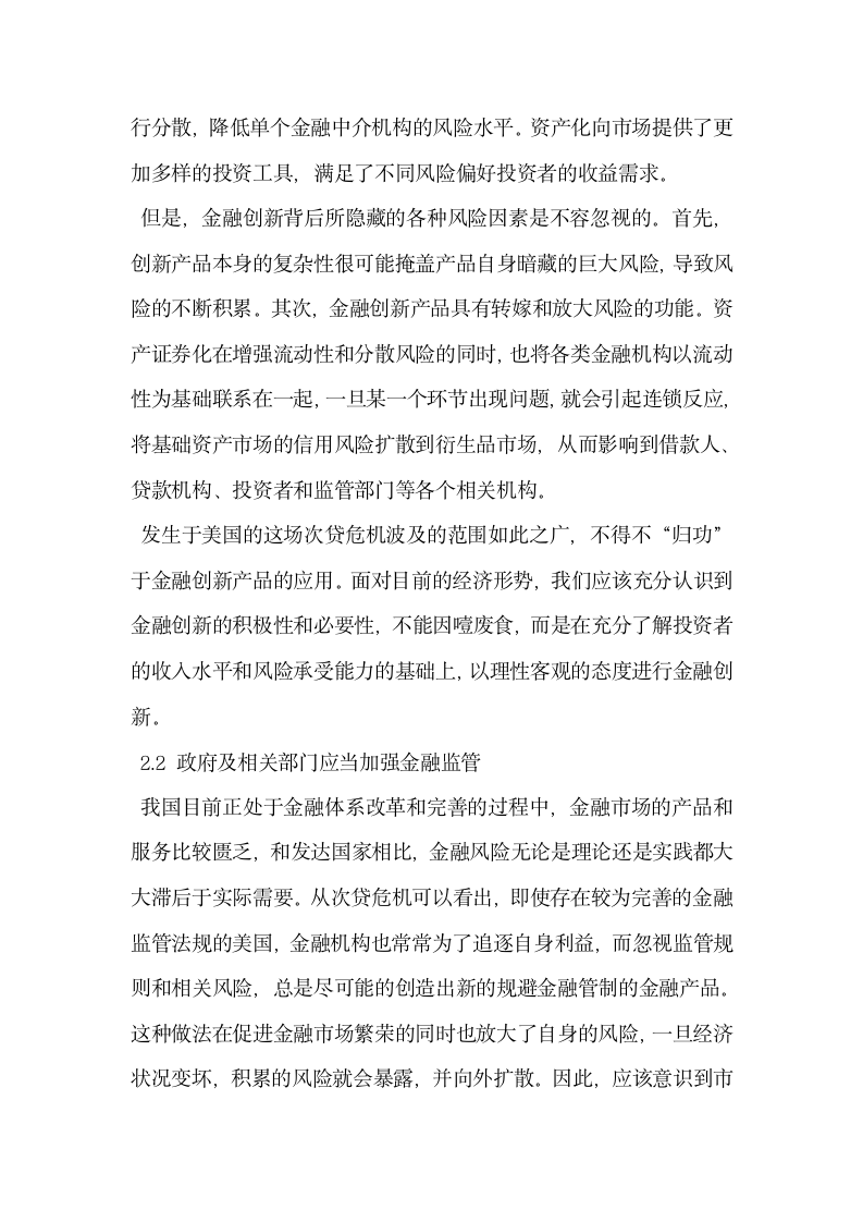 美国次贷危机对我国银行业的启示分析.docx第4页