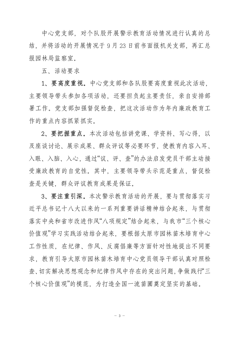 树立公仆意识强化从政道德警示教育方案.docx第3页