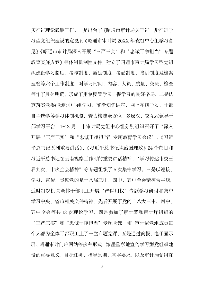 关于意识形态工作自检自查报告.docx第2页