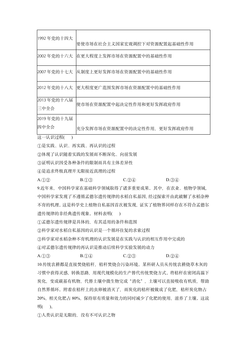 2022届高考政治二轮复习人教版必修四生活与哲学实践观与真理观专题练习（word版含答案）.doc第3页