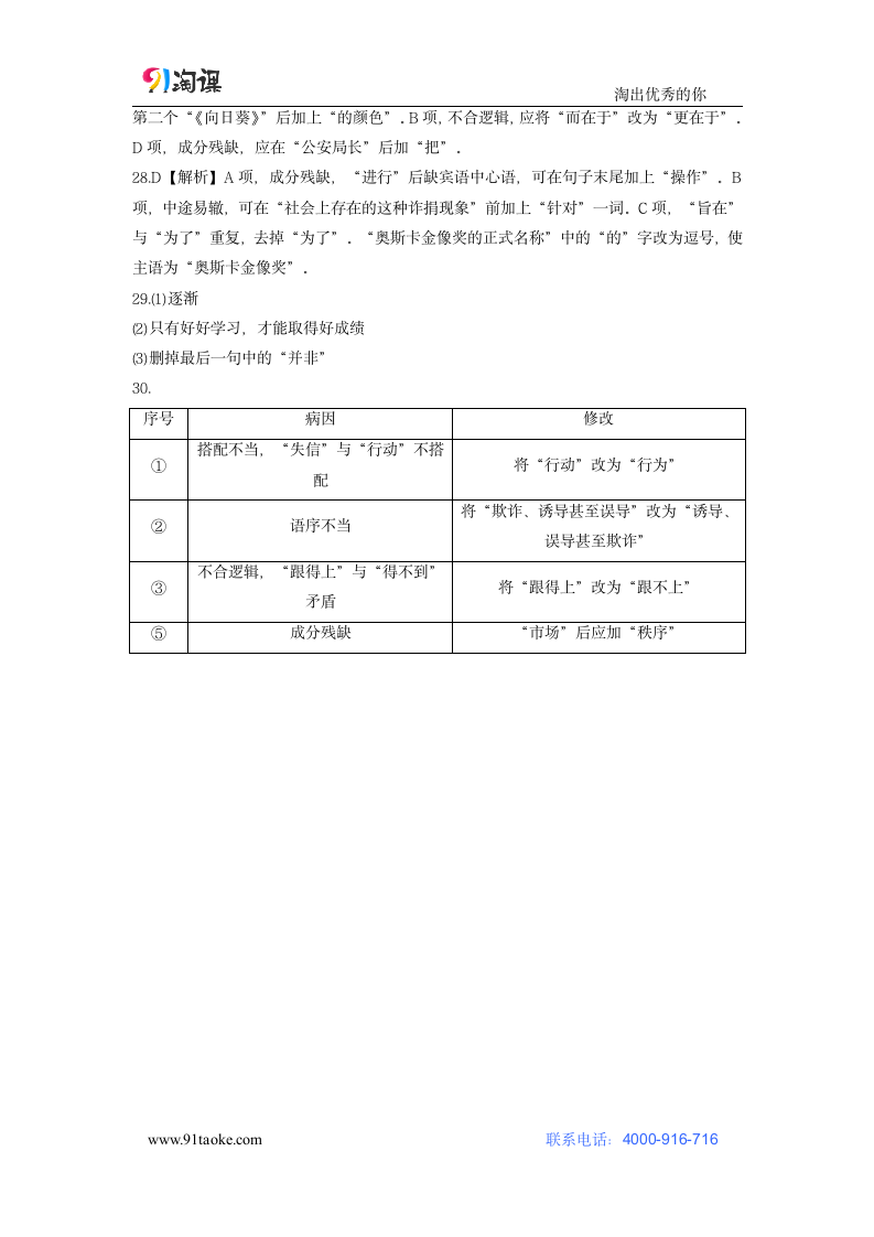 语文-人教版-一轮复习-课时作业10：辨析并修改病句.doc-语言文字应用-学案.doc第12页