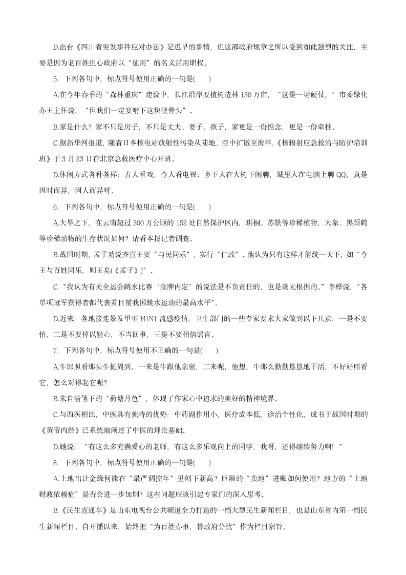 2021届高考语文一轮考点练习：标点作用辨析 含答案.doc第2页