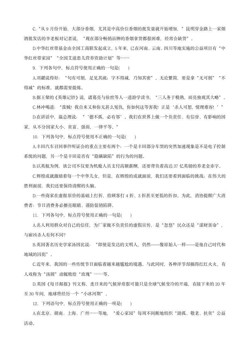 2021届高考语文一轮考点练习：标点作用辨析 含答案.doc第3页