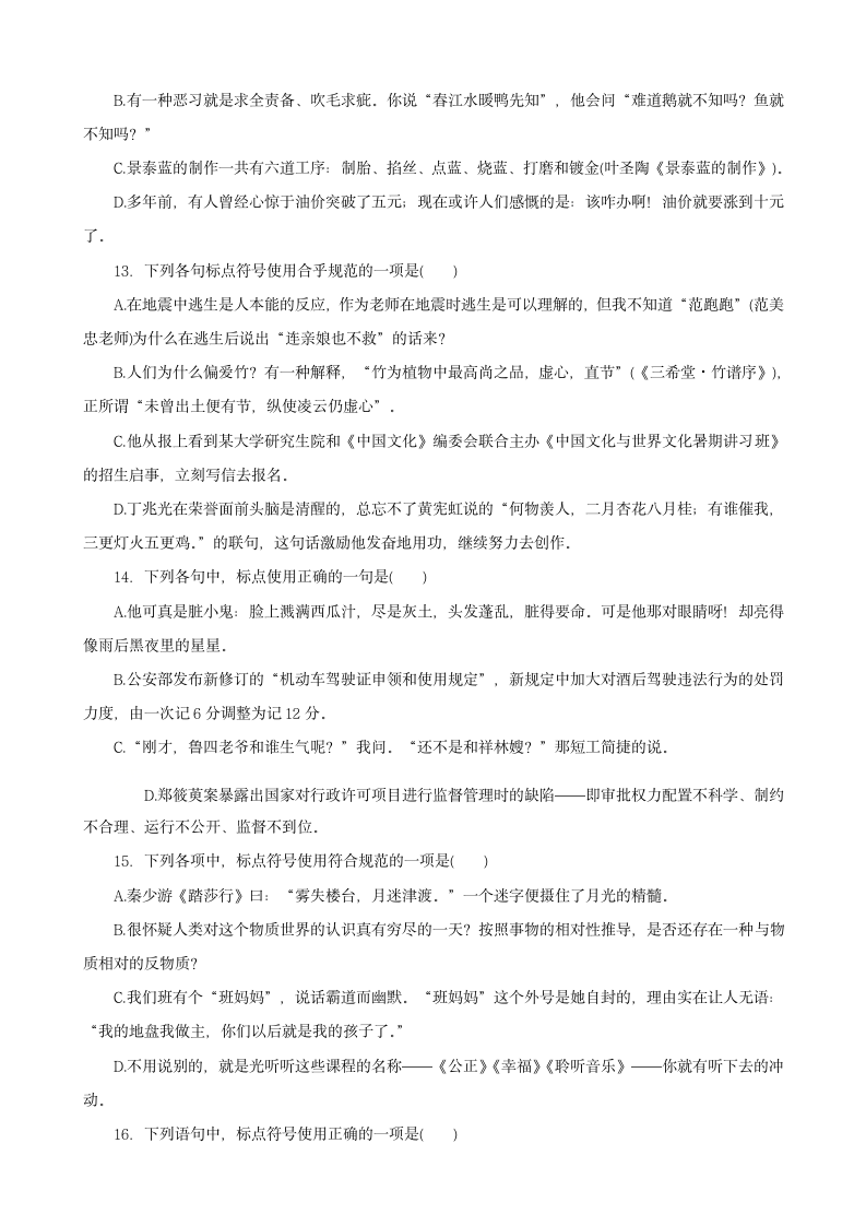 2021届高考语文一轮考点练习：标点作用辨析 含答案.doc第4页