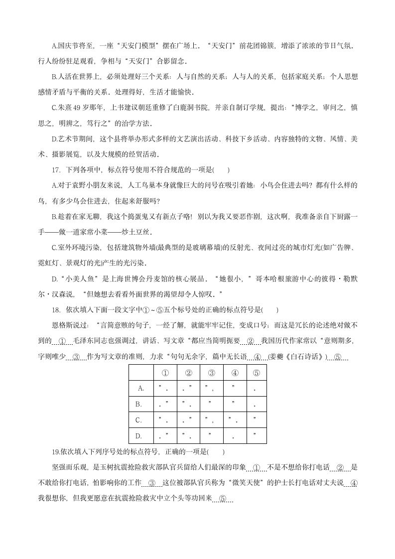 2021届高考语文一轮考点练习：标点作用辨析 含答案.doc第5页