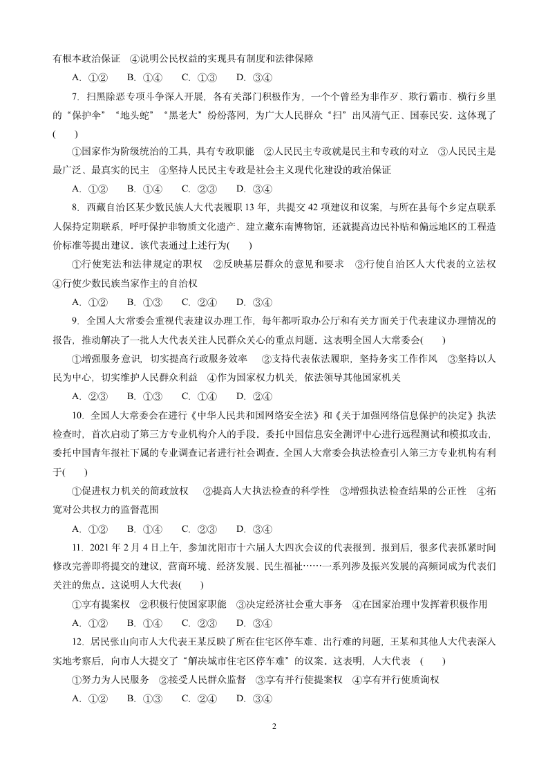 高中政治统编版必修三第二单元 人民当家作主综合测评试卷（Word版含解析）.doc第2页