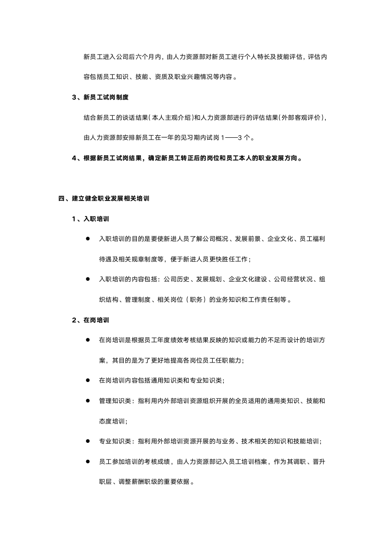 职业发展建议.doc第3页