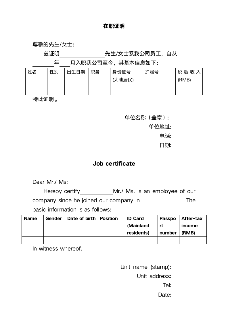 员工在职证明双语模板.docx第1页