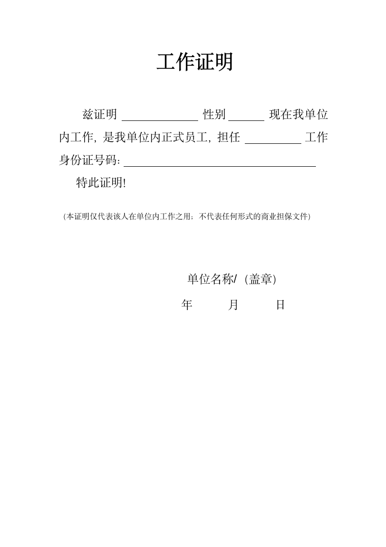 工作证明文件.docx