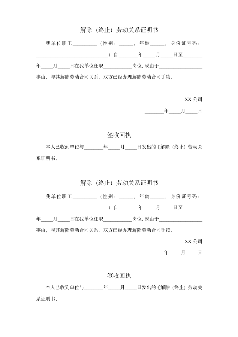 离职证明通用模板.doc