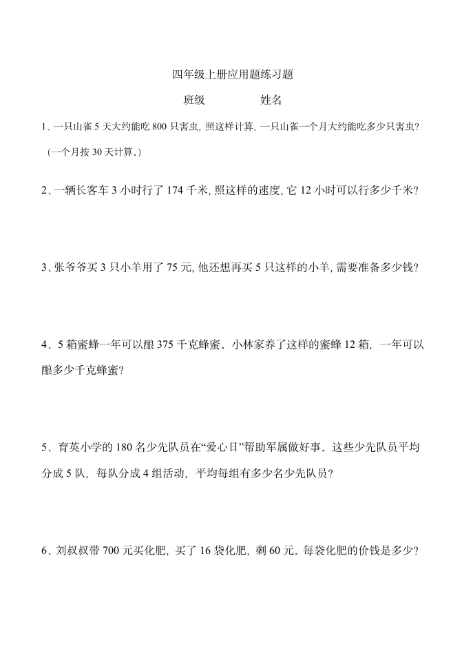 人教版小学四年级上册数学应用题练习题.doc