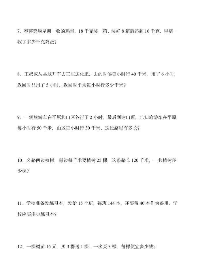 人教版小学四年级上册数学应用题练习题.doc第2页