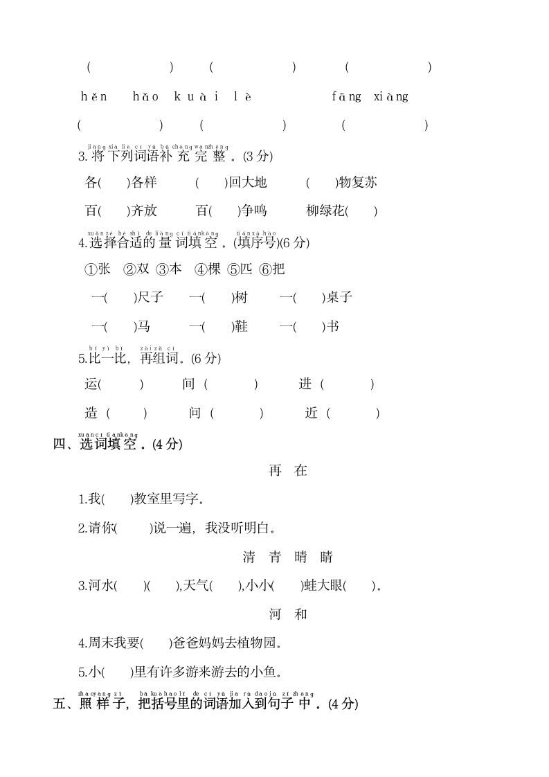 统编版2023-2024学年一年级下册语文期中质量检测押题卷(含答案).doc第2页