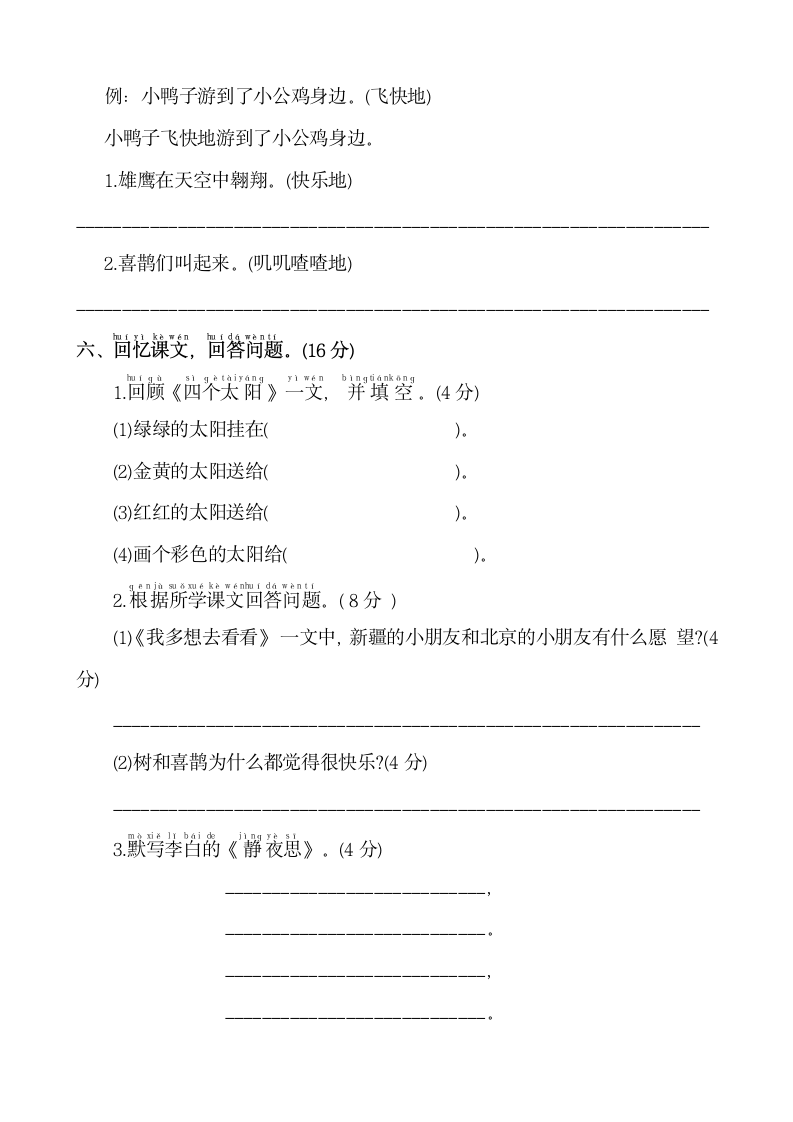 统编版2023-2024学年一年级下册语文期中质量检测押题卷(含答案).doc第3页