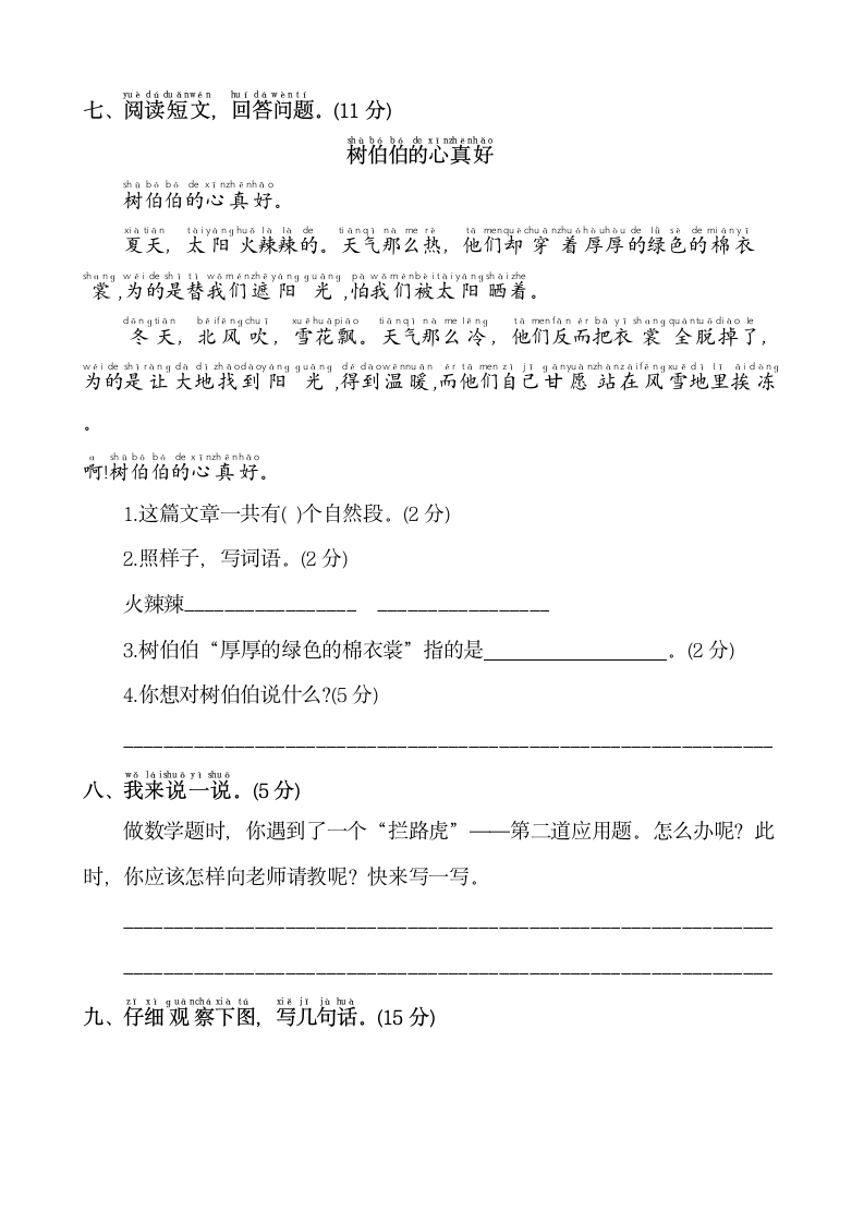 统编版2023-2024学年一年级下册语文期中质量检测押题卷(含答案).doc第4页