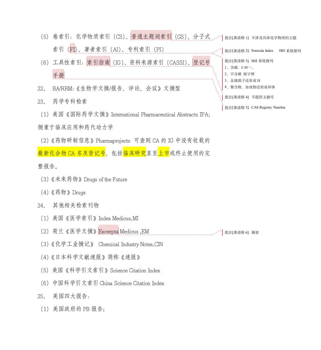 中国药科大学信息检索第4页