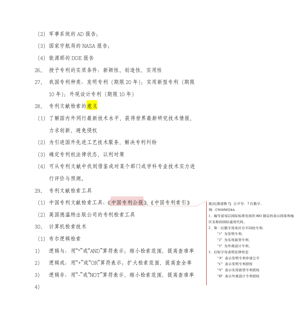 中国药科大学信息检索第5页