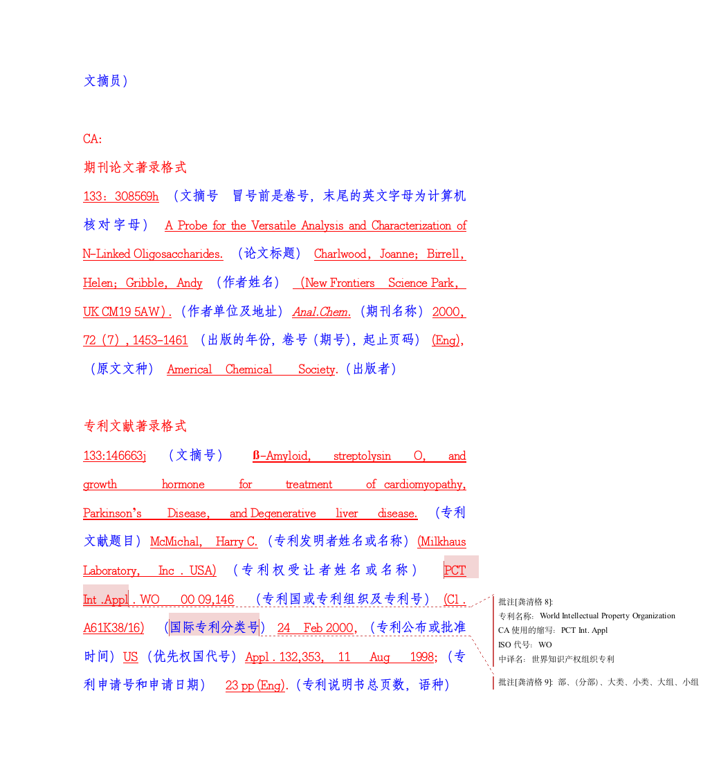 中国药科大学信息检索第8页