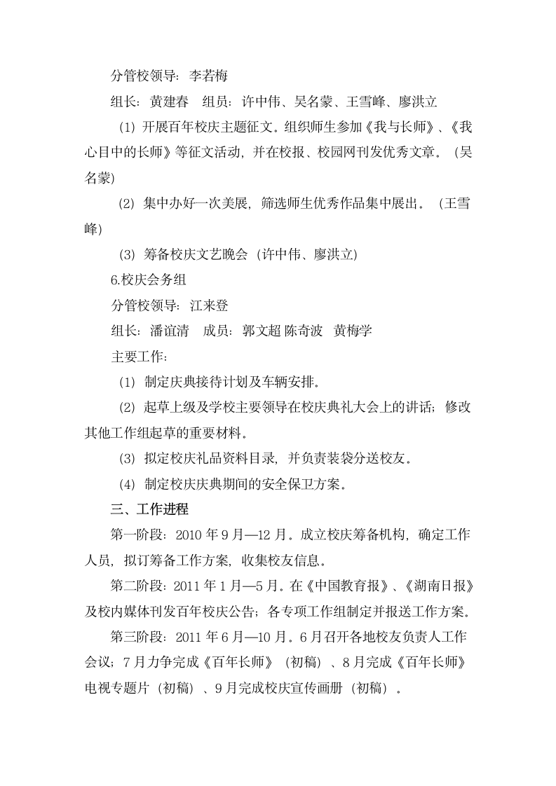 长沙师范学校第4页