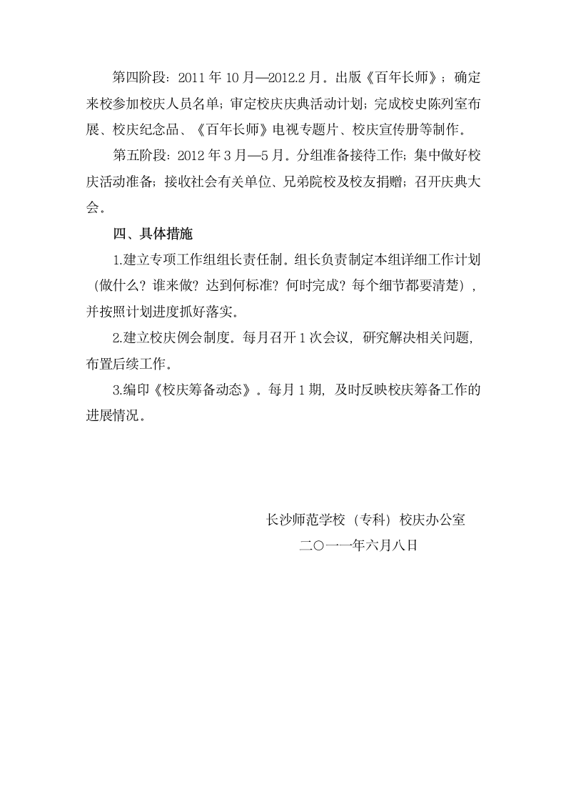 长沙师范学校第5页