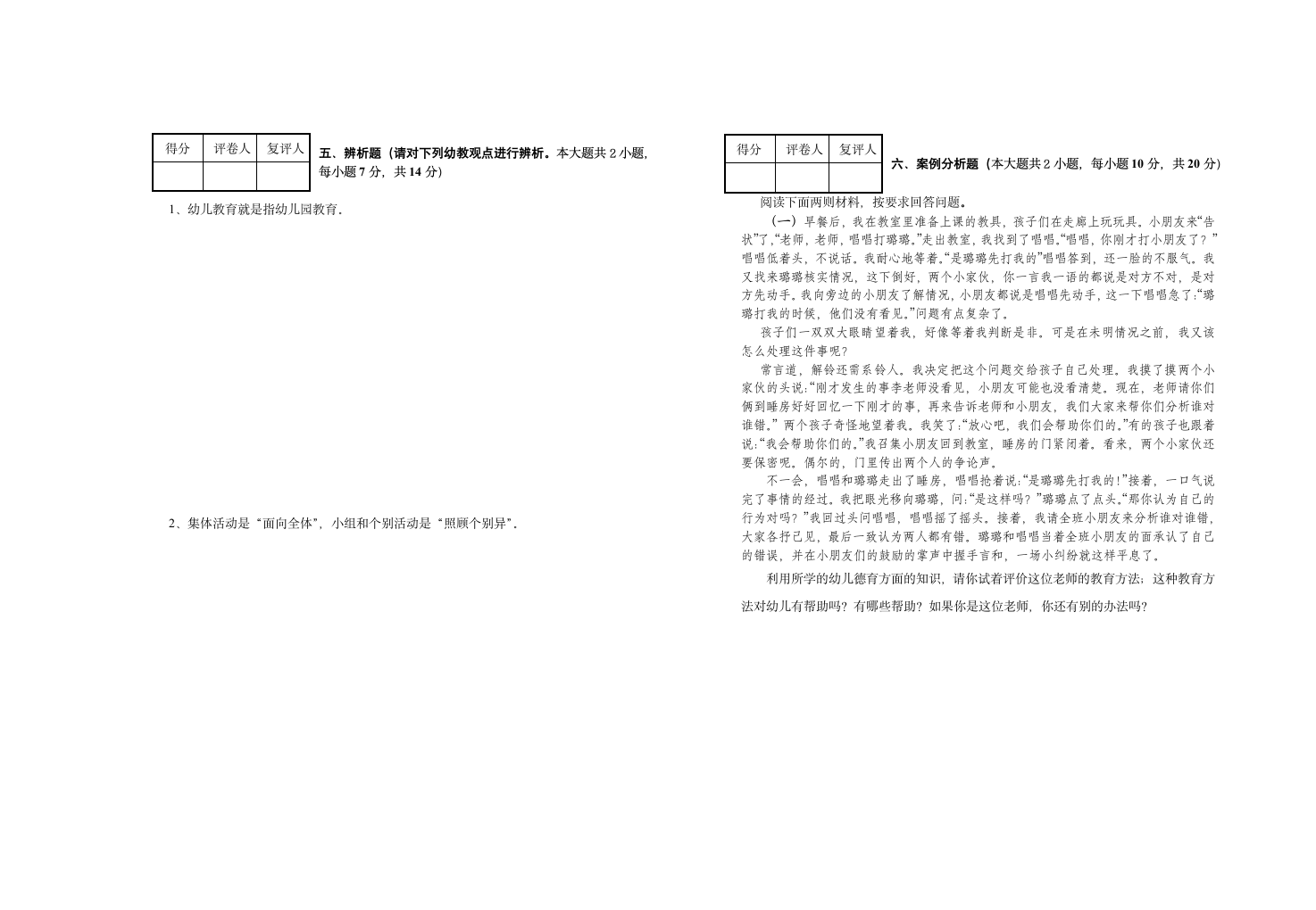 长沙师范学校 幼儿教育学试卷2 试卷+答案第3页