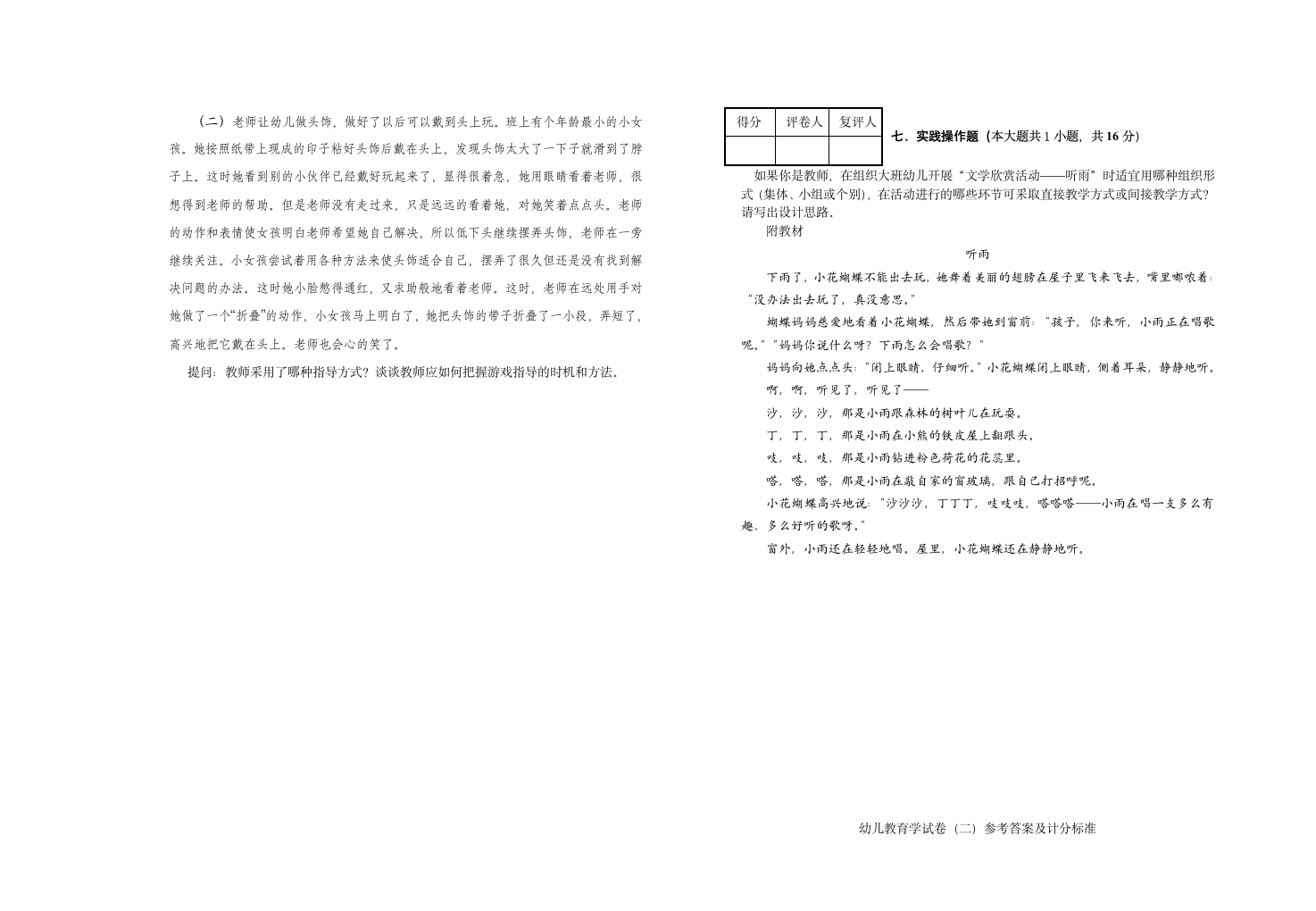 长沙师范学校 幼儿教育学试卷2 试卷+答案第4页