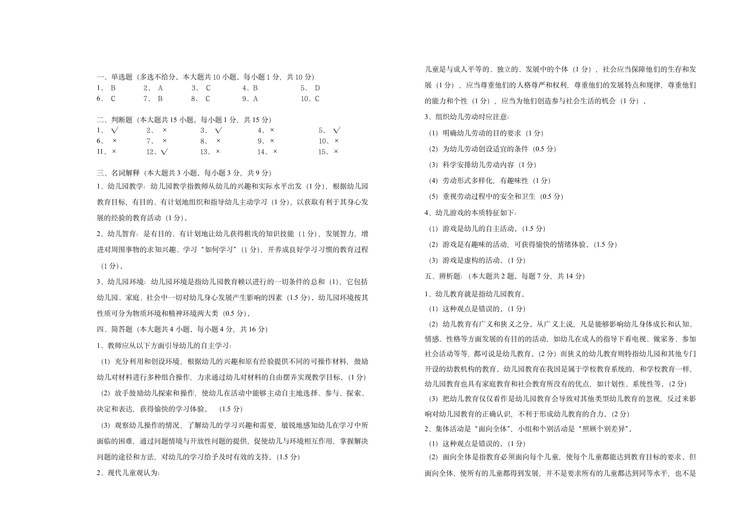 长沙师范学校 幼儿教育学试卷2 试卷+答案第5页