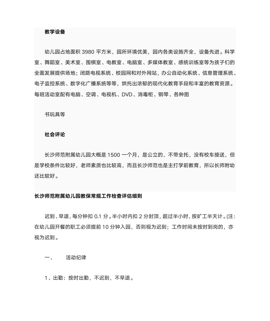 长沙师范学校附属第一幼儿园SWOT分析第2页