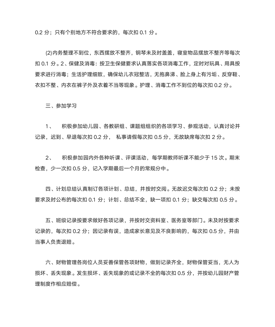 长沙师范学校附属第一幼儿园SWOT分析第4页