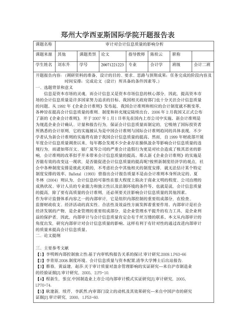 郑州大学西亚斯国际学院开题报告表第1页