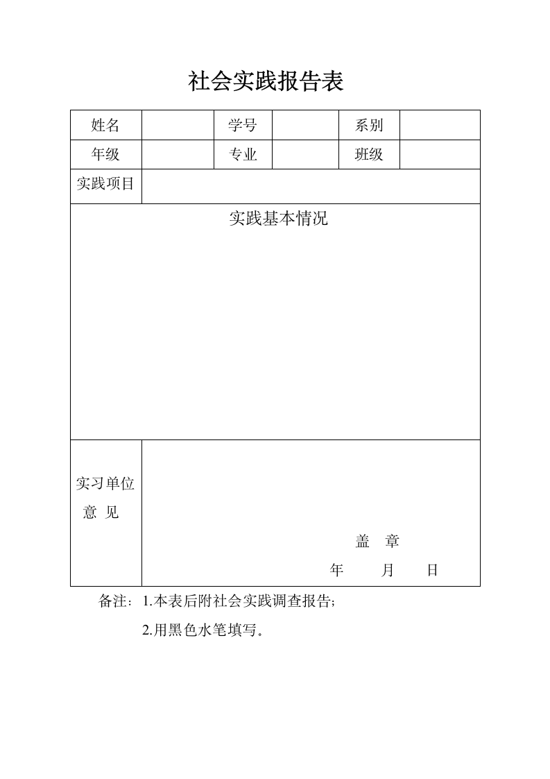 郑州大学西亚斯国际学院社会实践报告表电子版第1页