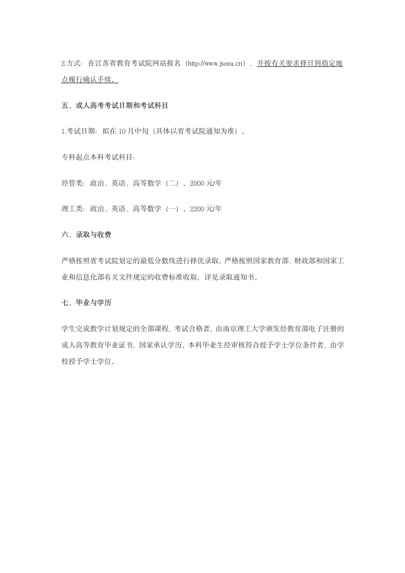 南京理工大学成教招生简章第2页