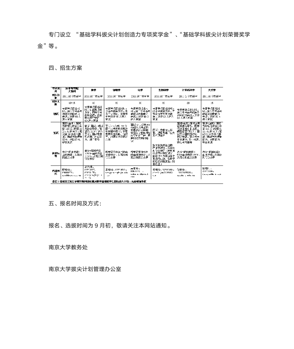 南京大学拔尖班招生简章第3页