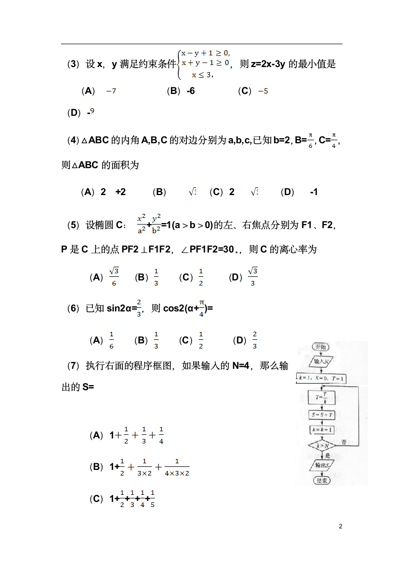 2013年高考新疆文科数学(新课标2)第2页